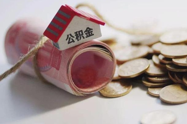 无锡离职代办住房公积金（公积金是代缴的,离职证明哪个打）